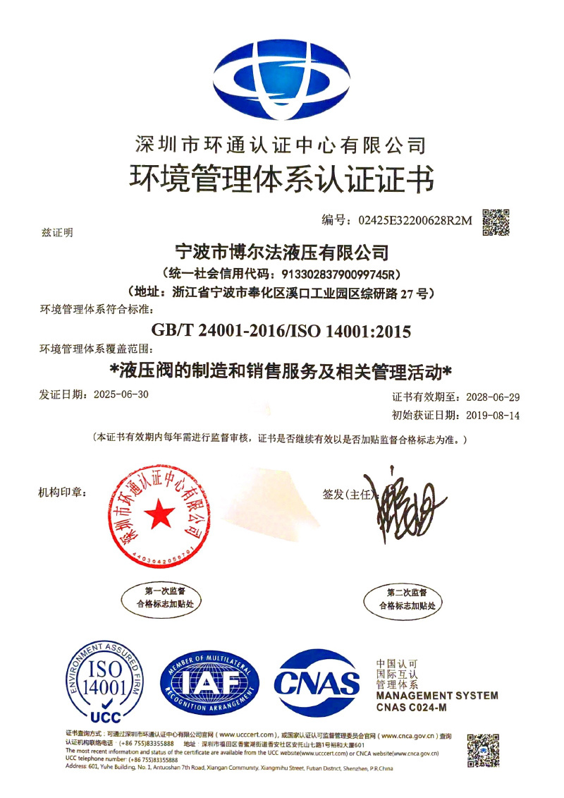 环境管理体系认证证书
