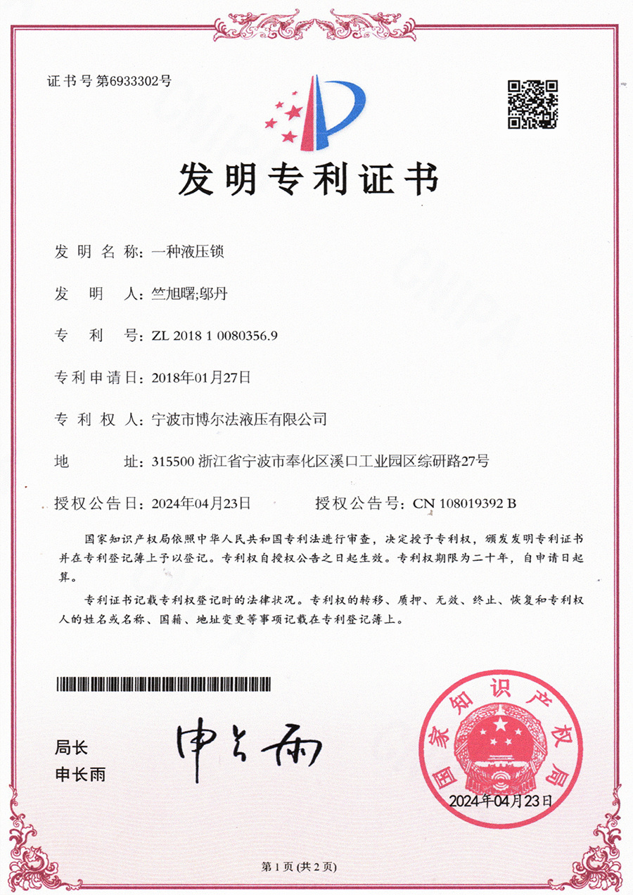 一种液压锁