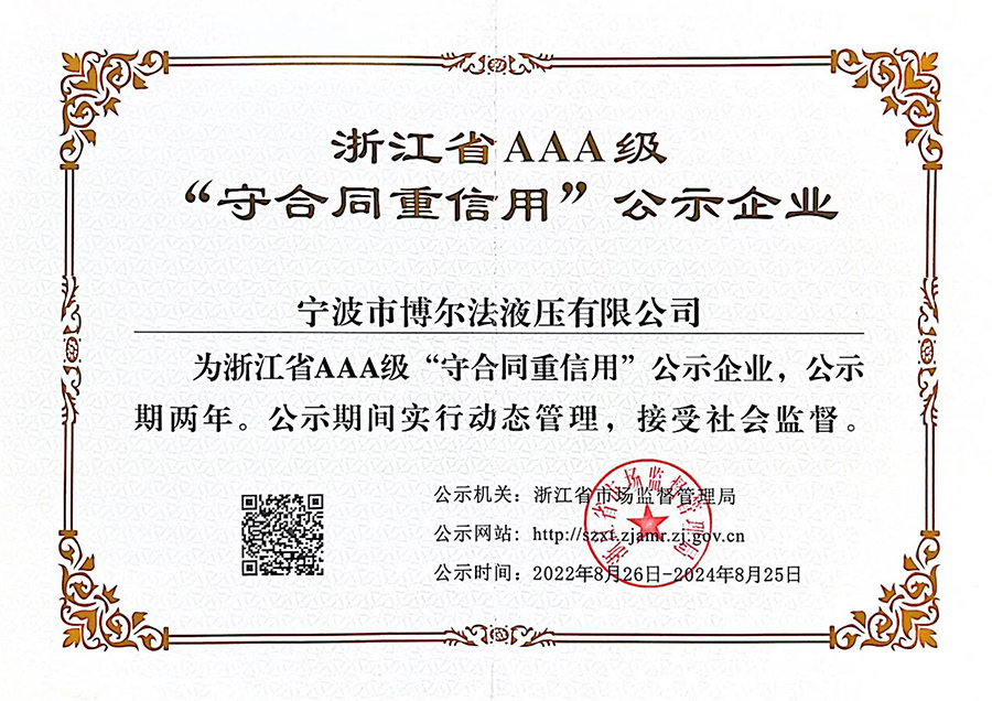 守合同重信用3A证书