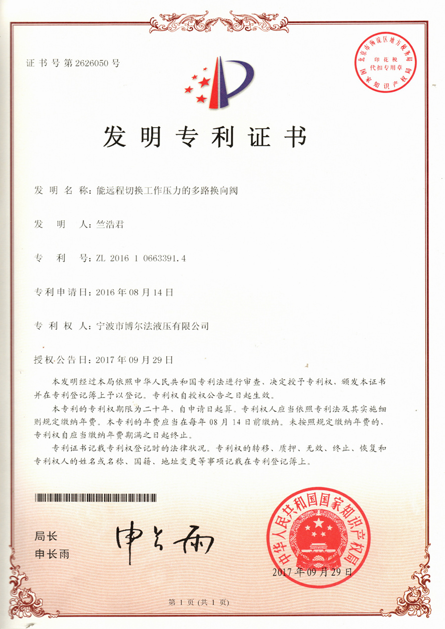 能远程切换工作压力的多路换向阀