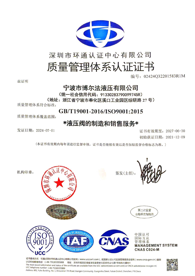 质量管理体系认证证书中文版