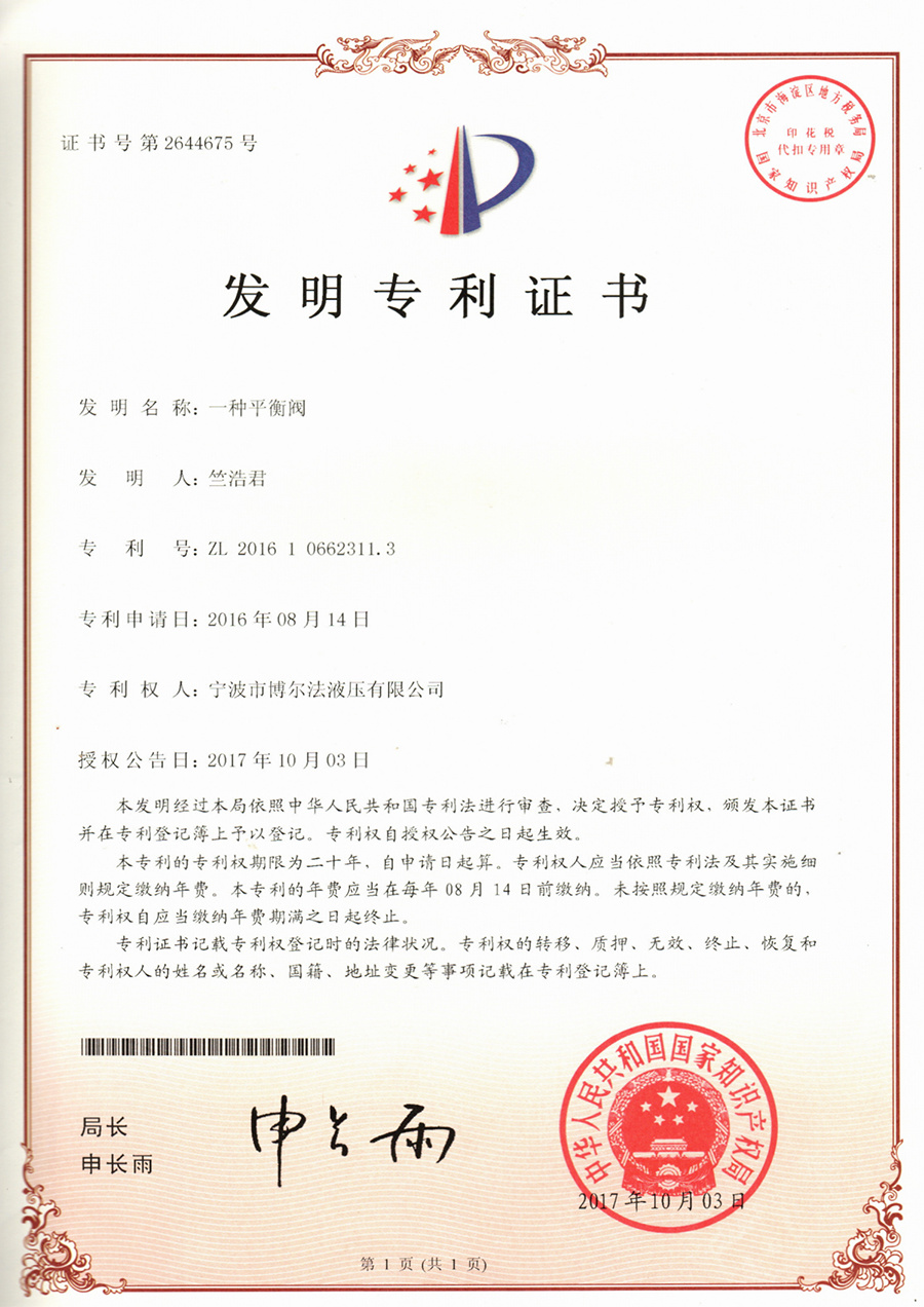 一种平衡阀