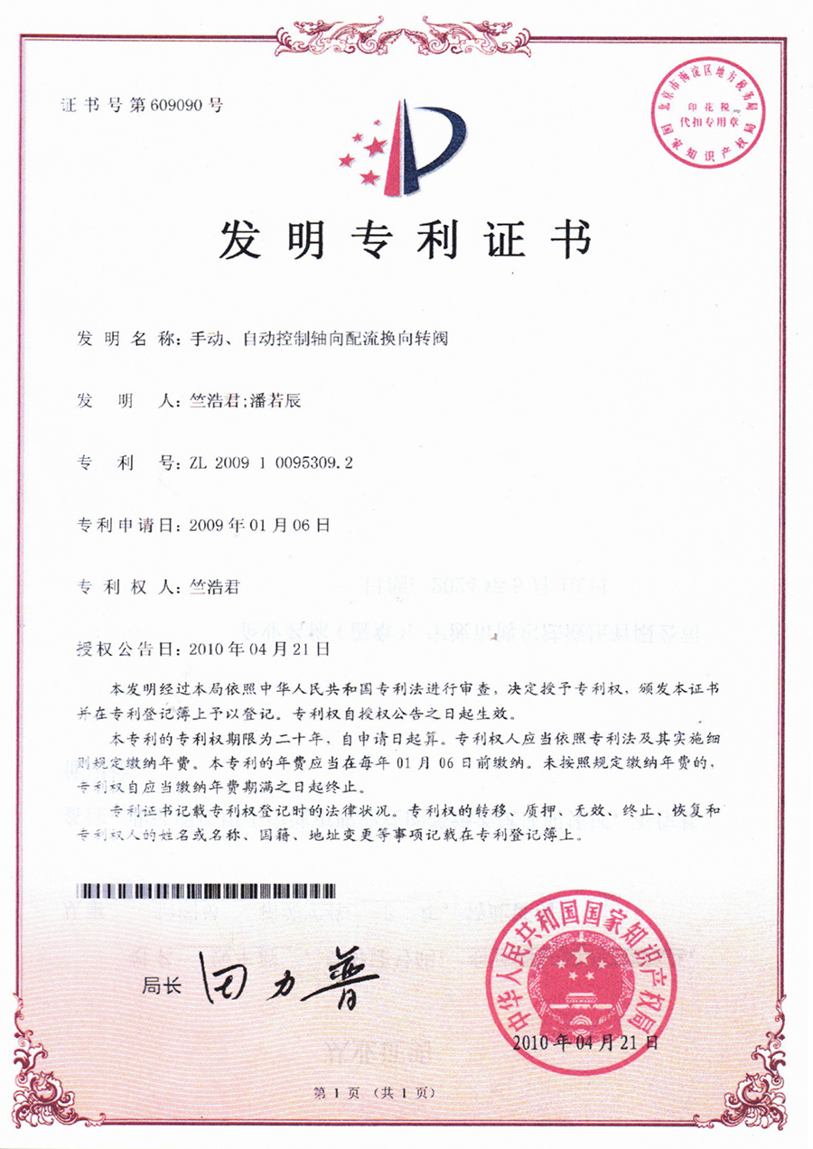 手动、自动控制轴向配流换向转阀