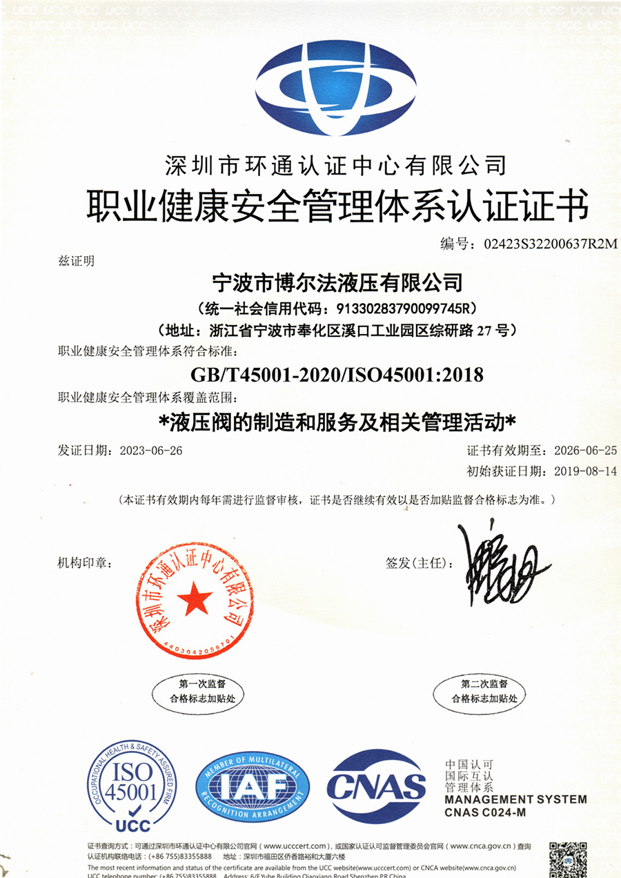 职业健康管理体系认证证书中文版