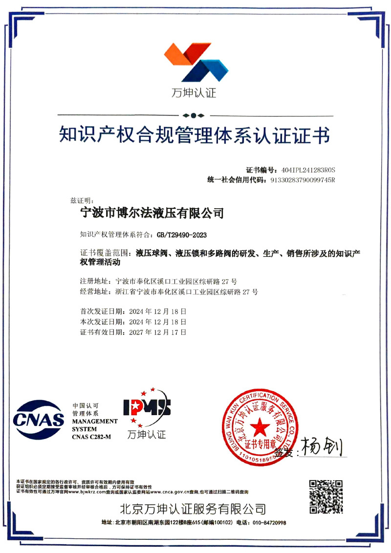 知识产权合规管理体系认证证书